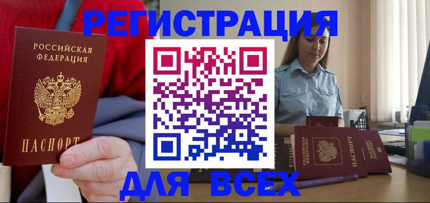 временная регистрация законно в Котельниково